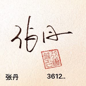 数字密码签纸质版